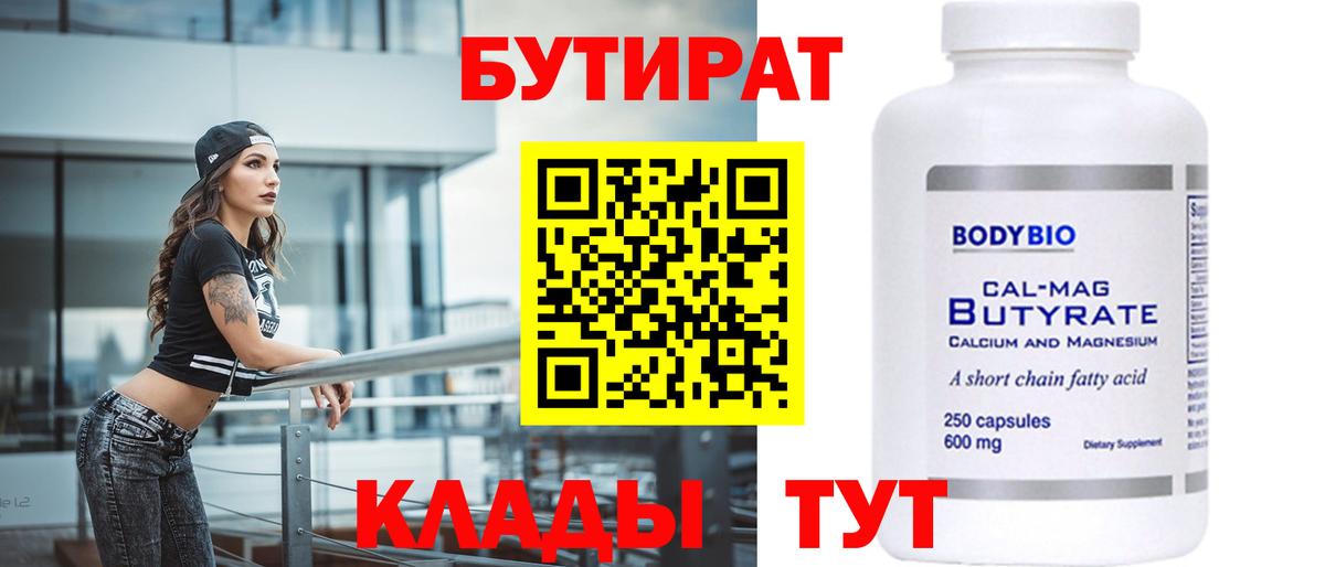 Бутират  Вход с VPN  Морозовск  Бутират вода 