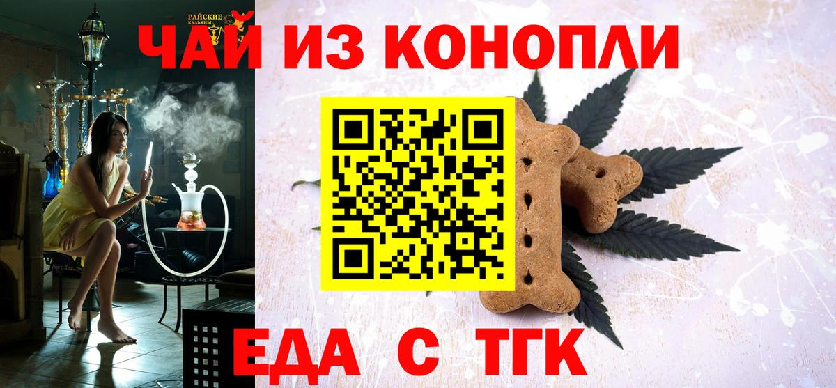 Еда ТГК марихуана Морозовск