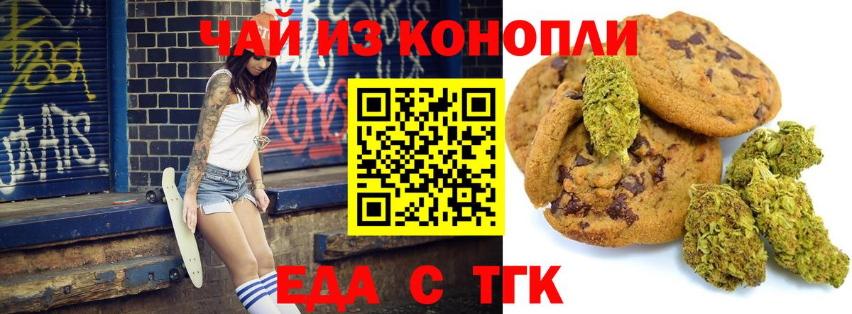 Еда ТГК марихуана  Вход с VPN  Морозовск 
