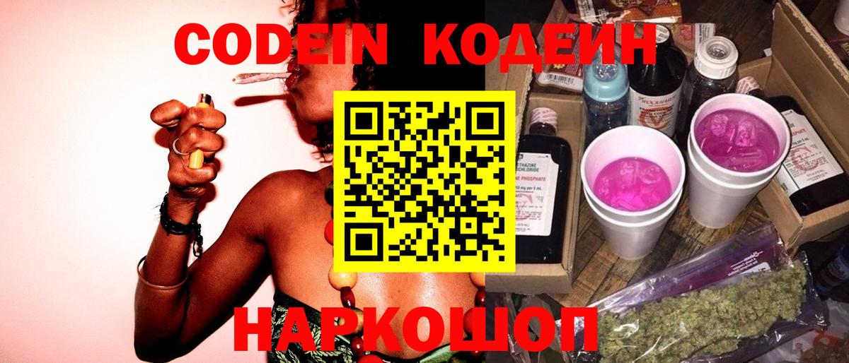 Codein напиток Lean (лин)  что такое   Кодеиновый сироп Lean напиток Lean (лин)  Морозовск  Вход с VPN 