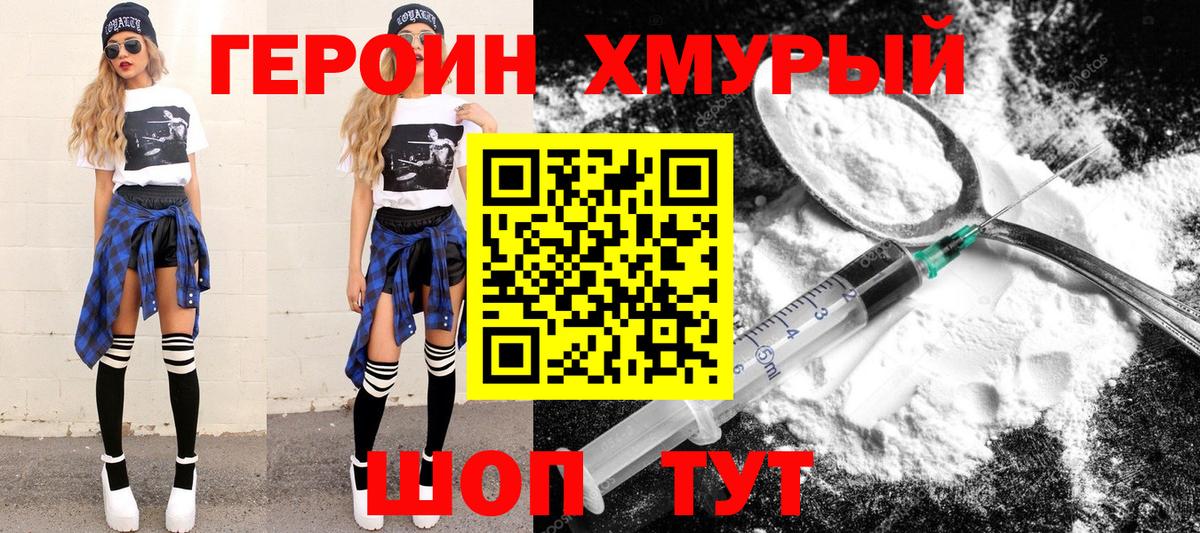 Героин VHQ Морозовск