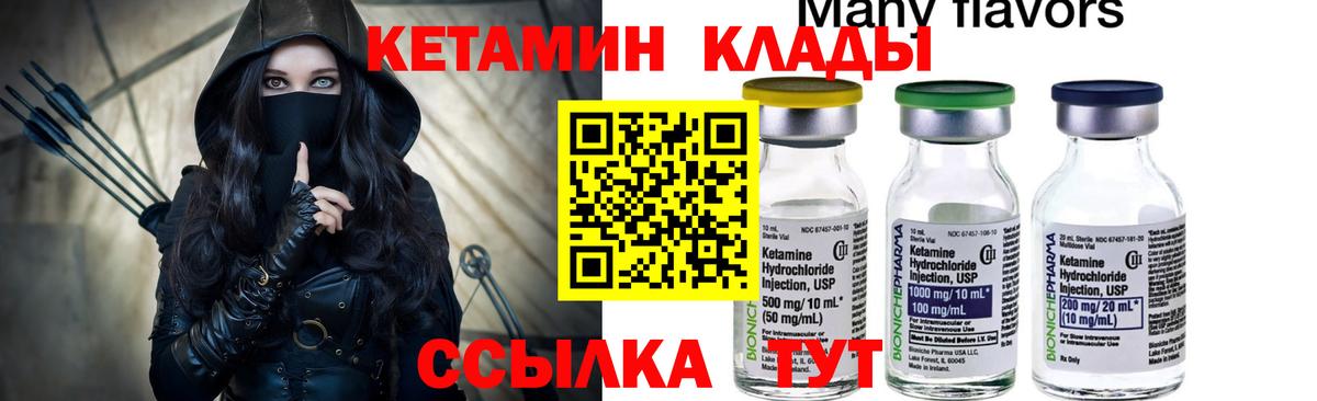КЕТАМИН ketamine Морозовск
