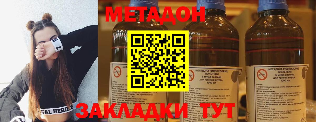 Морозовск  МЕТАДОН кристалл  Вход с VPN  Метадон VHQ 